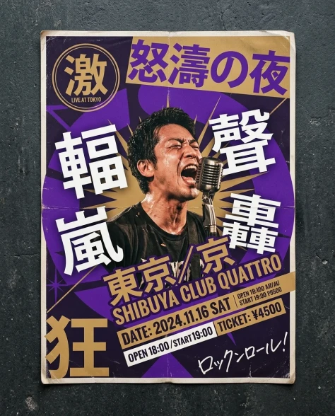 Japanese Rock Concert Dynamic Poster 3